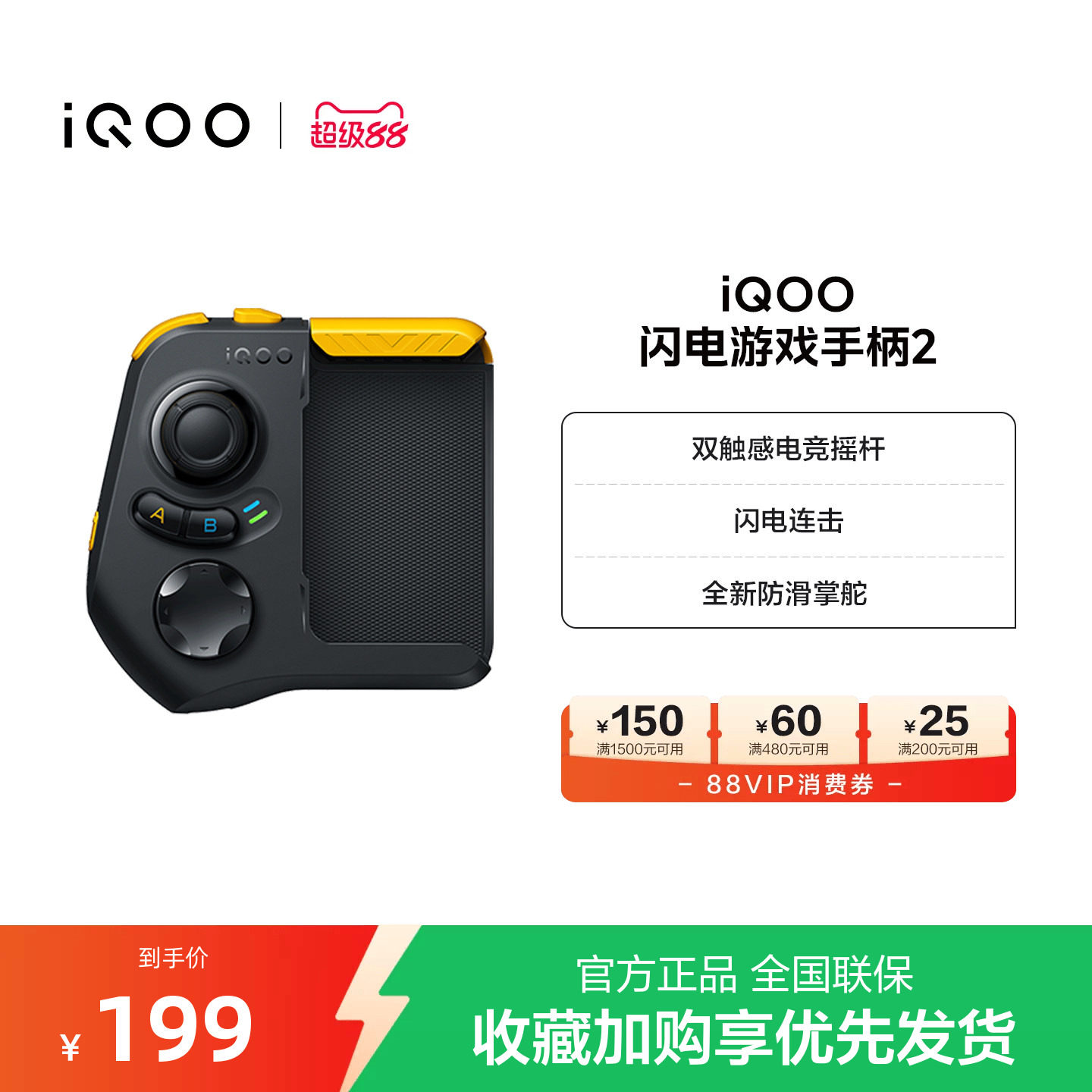 iQOO闪电游戏手柄2手机无线蓝牙吃鸡神器王者荣耀辅助安卓专用原装正品