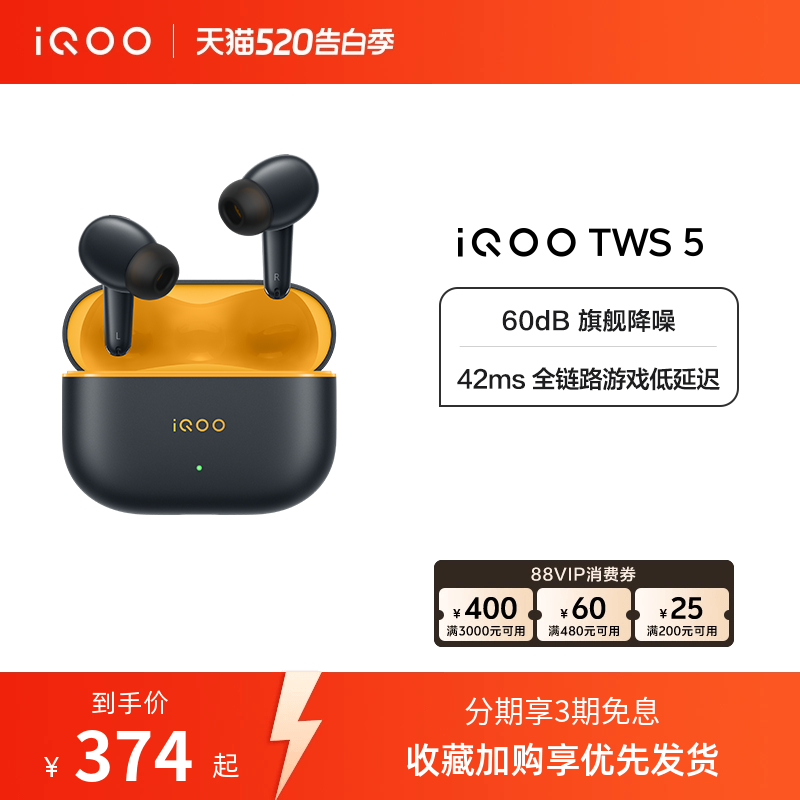 【可用淘金币】vivo iQOO TWS 5 蓝牙降噪耳机电竞学生