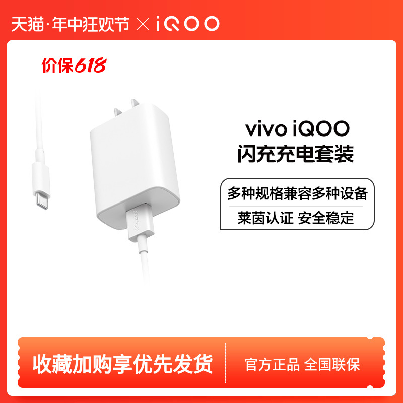 【官方正品】vivo iQOO 闪充充电器套装手机充电头type数据线原装正品iqoo