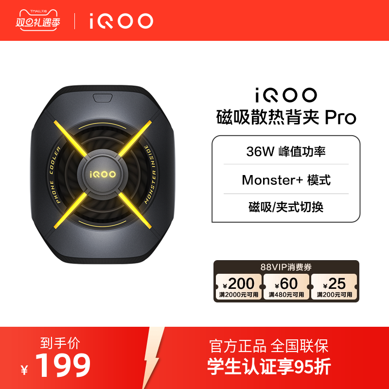 【新品】iQOO磁吸散热背夹Pro降温神器散热器学生官网新品电竞游戏直播专用