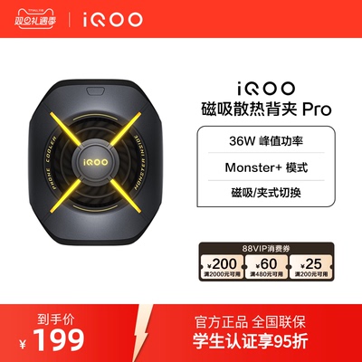【新品】iQOO磁吸散热背夹Pro降温神器散热器学生官网新品电竞游戏直播专用