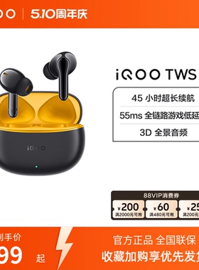 【淘金币频道至高优惠2%】vivo iQOO TWS 1i真无线蓝牙耳机学生