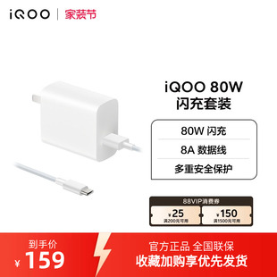 正品 手机充电头type数据线原装 80W闪充套装 iQOO