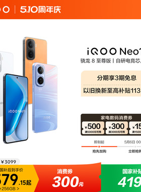 【6日0点可用数码消费券】vivo iQOO Neo11新品骁龙8至尊版长续航国补手机iQOO官方旗舰店官网正品游戏手机
