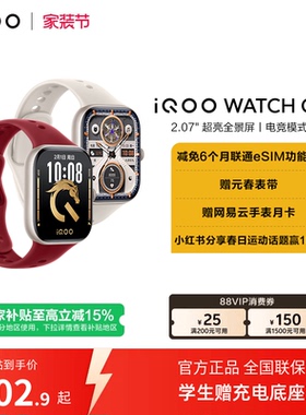 【国补至高15%  下拉跳转淘金币频道领优惠 】vivo iQOO WATCH GT 2智能手表新款官方