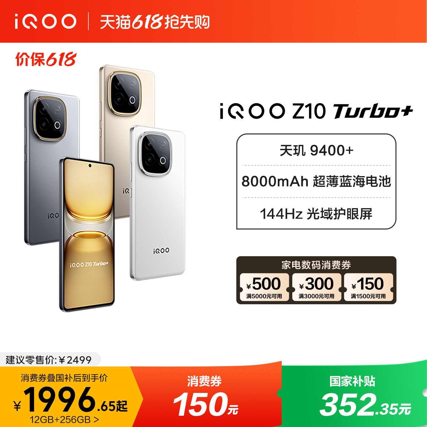 【享15%国家补贴】vivo iQOO Z10 Turbo+正品新款天玑9400+大电池iQOO官方旗舰店官网学生游戏手机