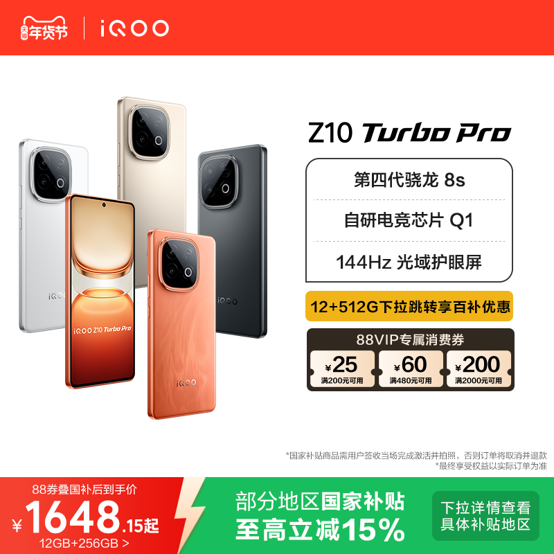 【国家补贴立省15%】vivo iQOO Z10 Turbo P
