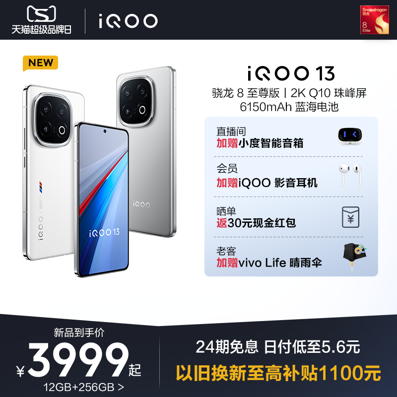 ֱ䡿vivo iQOO 13Ʒ8/羺оƬQ2ѧϷֻiQOOٷ콢iq1313 ɶ 16GB+256GB ٷʵ4299Ԫ