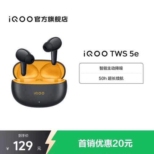 【新品上市】vivo iQOO TWS 5e 无线降噪蓝牙耳机官方旗舰tws1e