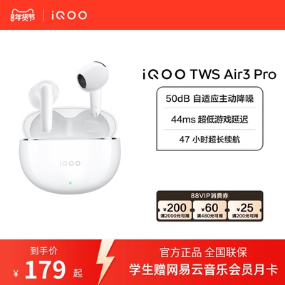 【学生好物】vivo iQOO TWS Air3 Pro新品半入耳安卓苹果跨生态
