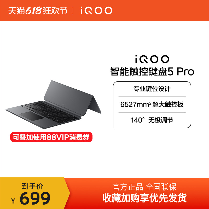 » ƷiQOO ܴؼ5 ProiQOO Pad5 Pro699Ԫ