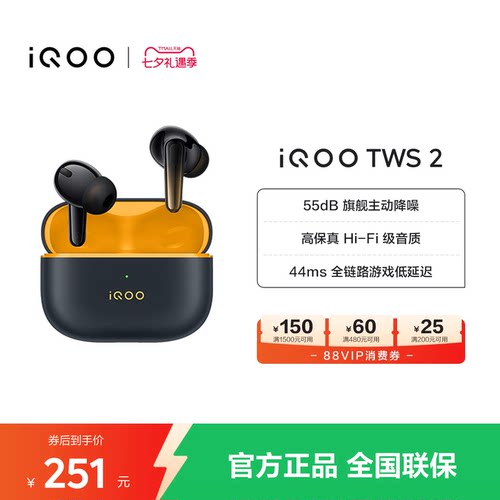 【淘金币抵大额】vivo iQOO TWS 2 真无线蓝牙降噪耳机电竞
