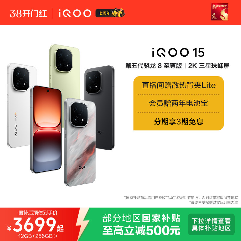 ����15%������vivo iQOO 15��Ʒ���������8�����2K������������Ϸ�ֻ�iQOO�ٷ��콢�������Ʒvivoiqoo15