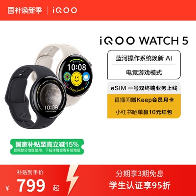 【直播间抢红包 国补至高15%】vivo iQOO WATCH5智能手表新款官方正品运动心率AI手表电竞游戏