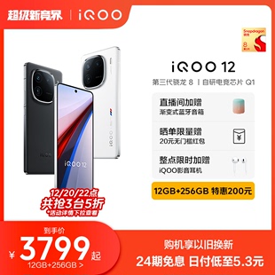 vivo 256特惠200元 11S 12骁龙8Gen3自研电竞芯片闪充游戏手机iQOO官方旗舰店官网正品 vivoiQOO12 iQOO