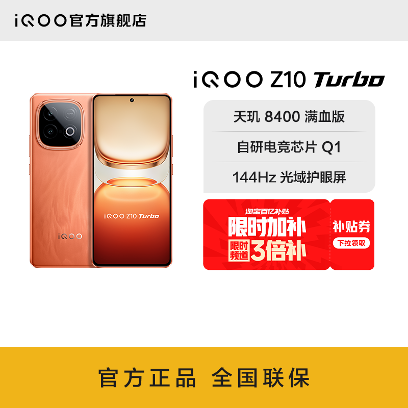 【下拉领百补220元优惠】vivo iQOO Z10 Turbo正品新款大电池大内存国家补贴学生智能手机