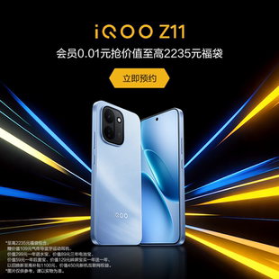 0元预约抽vivo iQOO Z11新品9020mAh大电池手机iQOO手机官方旗舰店新品官网正品大内存z11系列新机