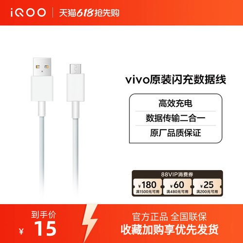 vivousb安卓手机充电线