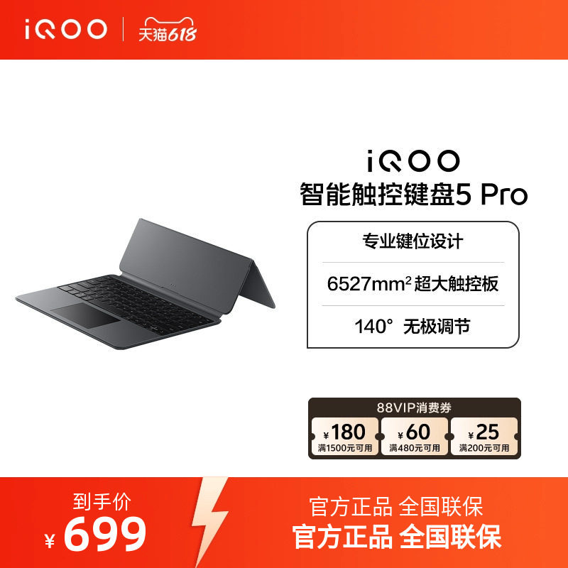 【新品】iQOO 智能触控键盘5 Pro适配iQOO Pad5 Pro
