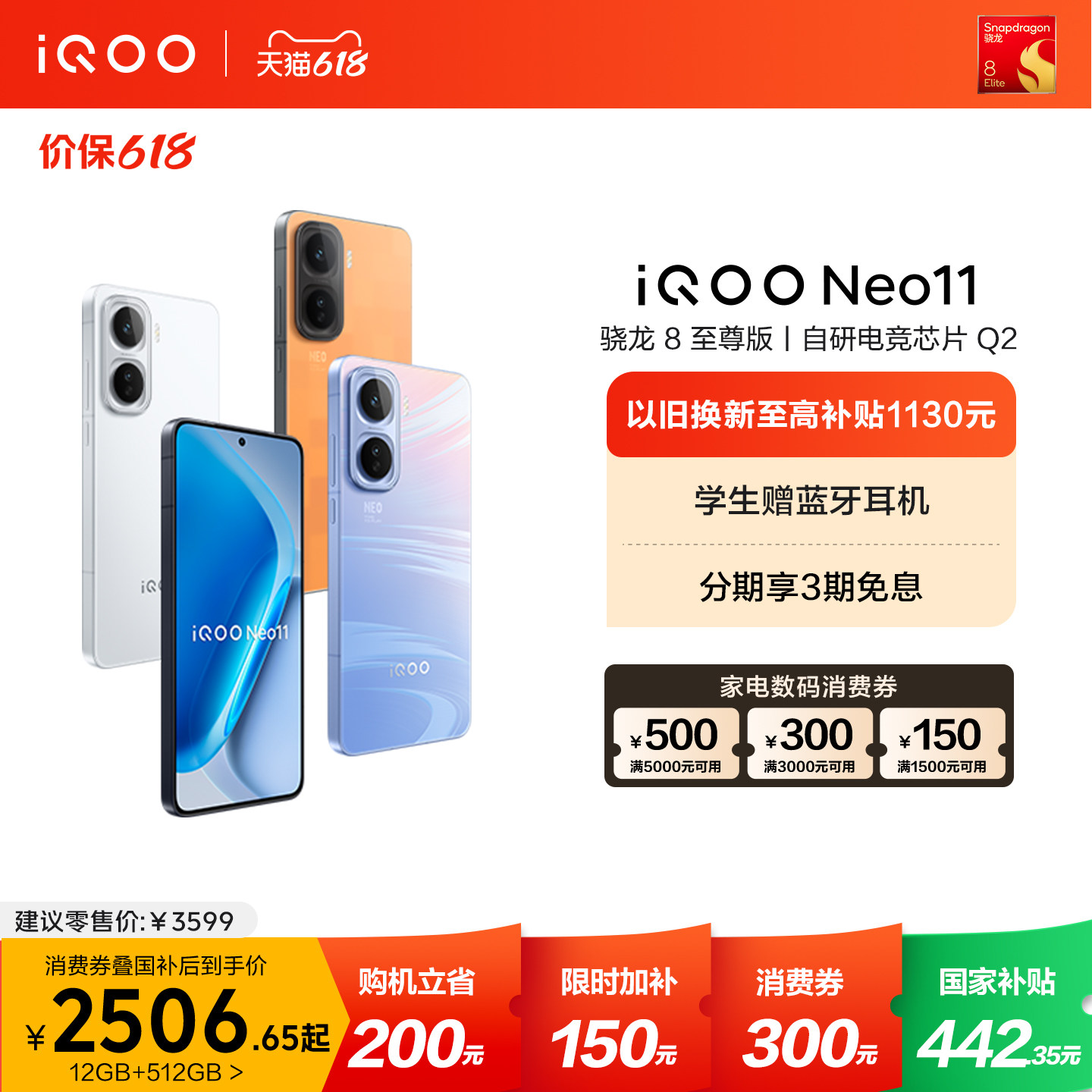 【享15%国补】vivo iQOO Neo11新品骁龙8至尊版长续航国补手机iQOO官方旗舰店官网正品游戏手机