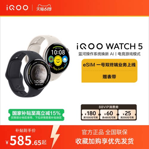 【国补至高15%】vivo iQOO WATCH5智能手表新款官方正品运动心率AI手表电竞游戏