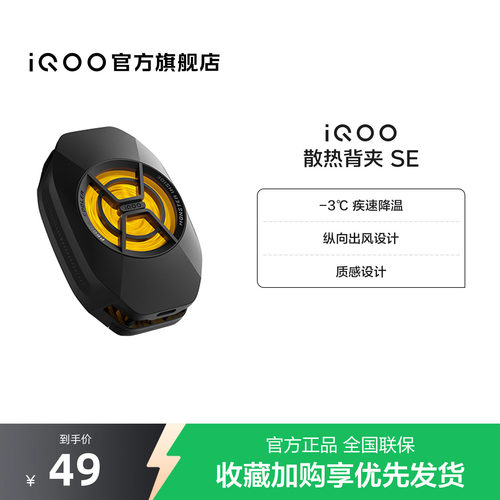 iQOO散热背夹 SE手机散热器降温神器学生新品官网电竞游戏直播专用配件