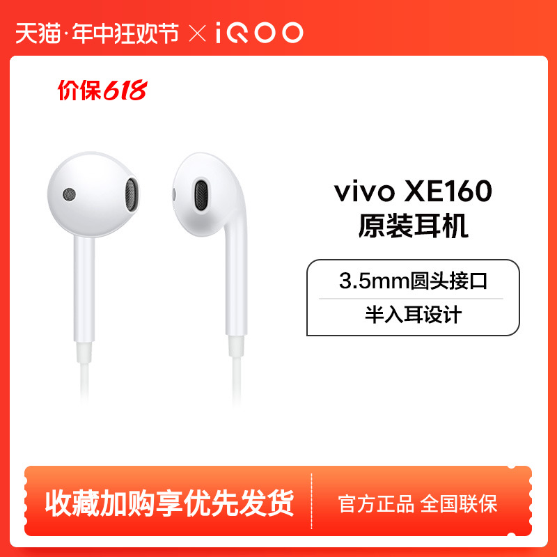 vivo XE160 3.5mm原装耳机接口专业调音半入耳式耳机适配安卓-封面