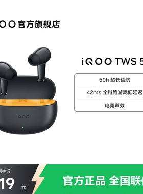 【新品上市】vivo iQOO TWS 5i真无线蓝牙降噪耳机新款tws5i