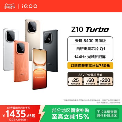 vivo iQOO Z10 Turbo正品新款大电池大内存iQOO官方旗舰店国家补贴学生智能手机
