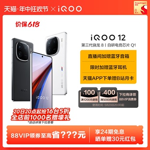 vivoiQOO12 11S 12骁龙8Gen3自研电竞芯片闪充游戏手机iQOO官方旗舰店官网正品 iQOO 20日20点618开抢 vivo