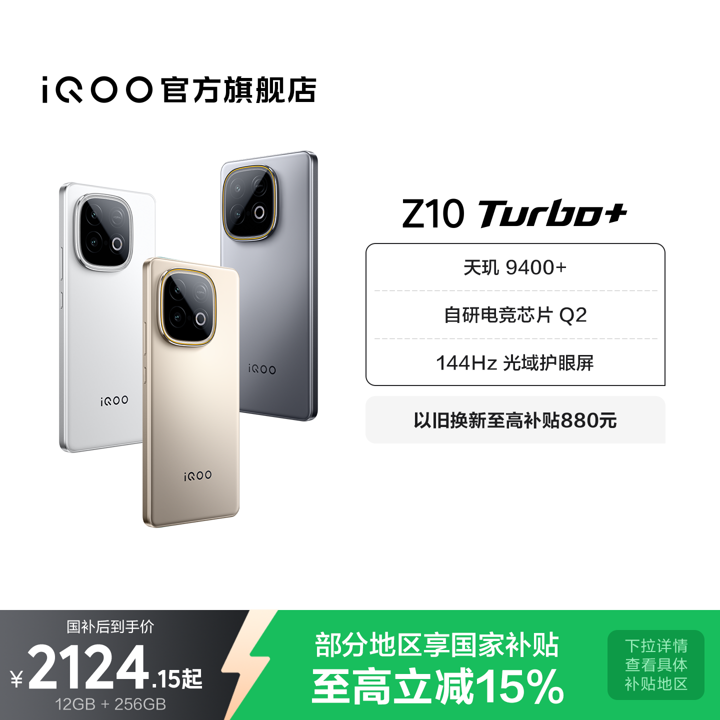 【享15%国家补贴】vivo iQOO Z10 Turbo+正品