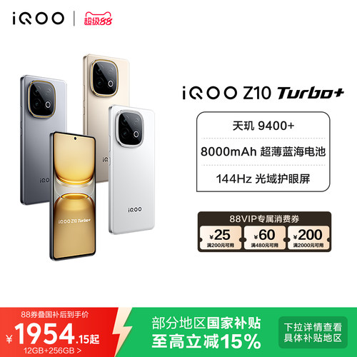 【15%国家补贴】vivo iQOO Z10 Turbo+正品新款天玑9400+大电池iQOO官方旗舰店官网学生游戏大内存手机