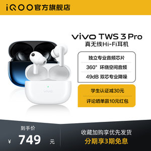 vivoTWS3Pro真无线HIFI耳机