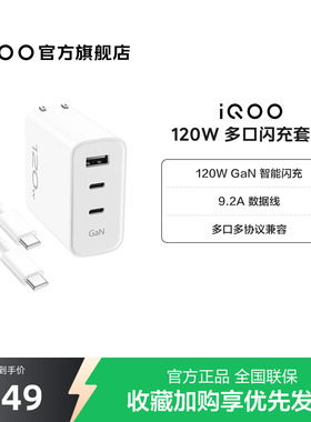 iQOO 120W多口充套装 1m
