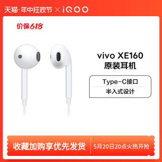 vivo XE160 XE710原装有线耳机type-c接口高音质官方旗舰店正品