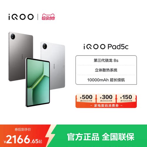 国补vivoiQOOPad5c骁龙平板