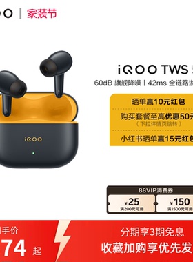【淘金币抵大额】vivo iQOO TWS 5蓝牙降噪耳机电竞新品15Ultra