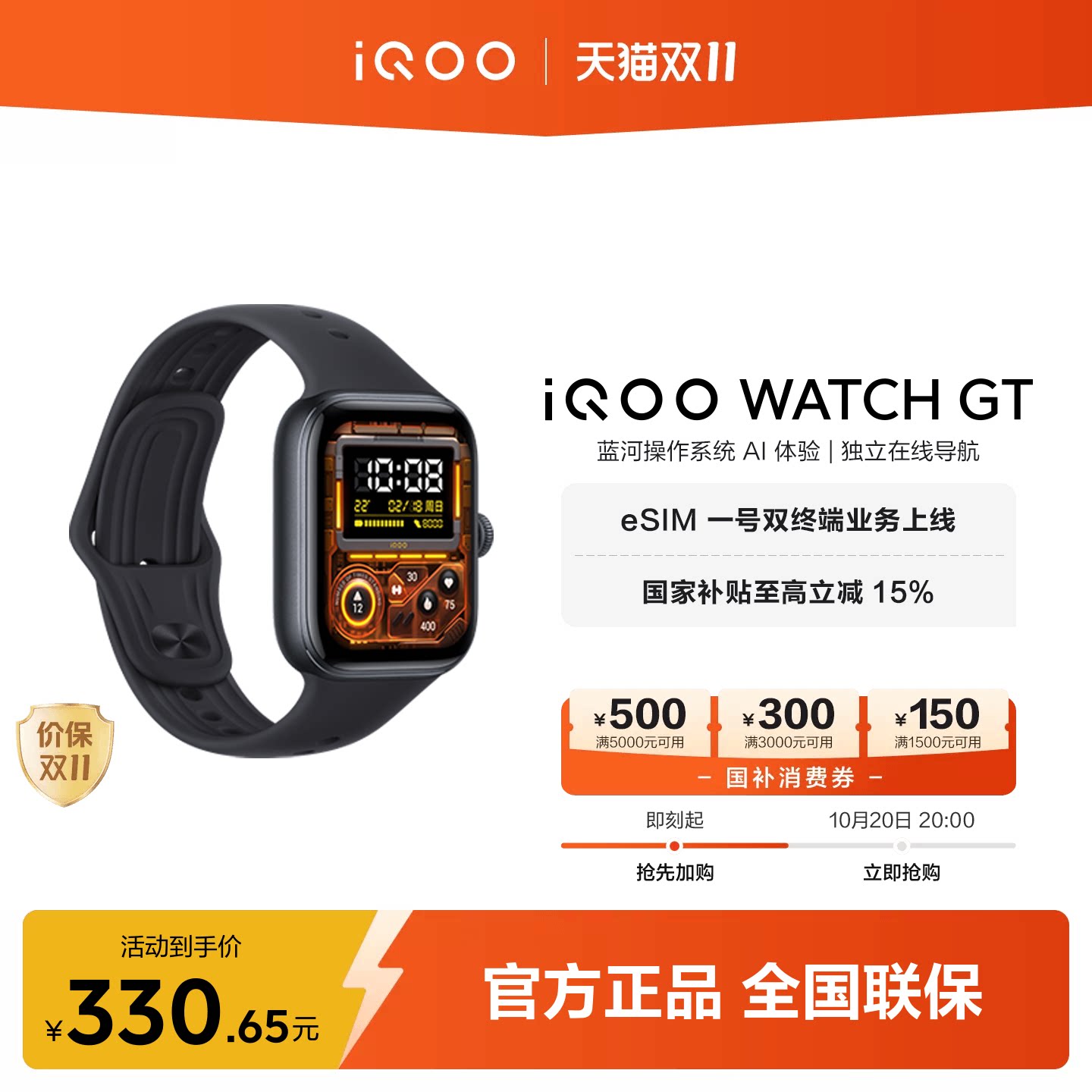 【天猫独家 直播间下单享补上加补】iQOO WATCH GT 新品智能手表运动跑步长续航通讯电子手表手机血氧心率