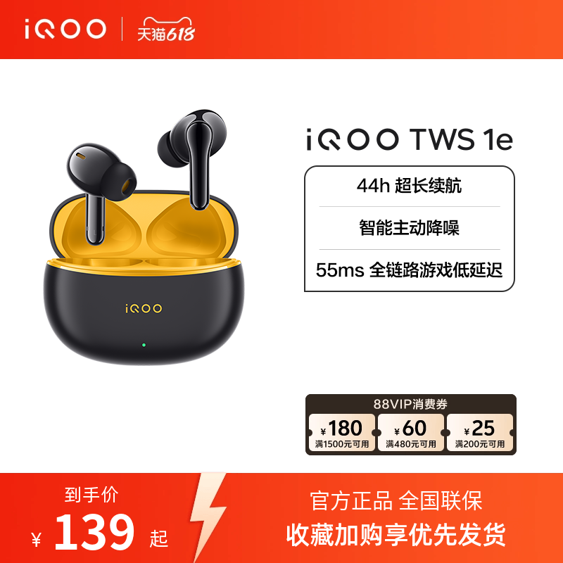 【淘金币抵大额】vivo iQOO TWS 1e无线降噪蓝牙耳机旗舰电竞