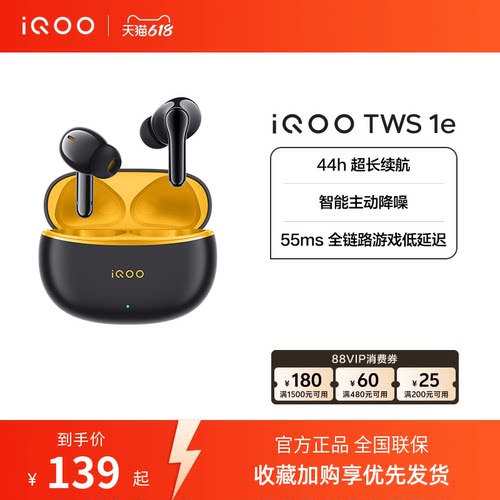 【淘金币抵大额】vivo iQOO TWS 1e无线降噪蓝牙耳机旗舰电竞