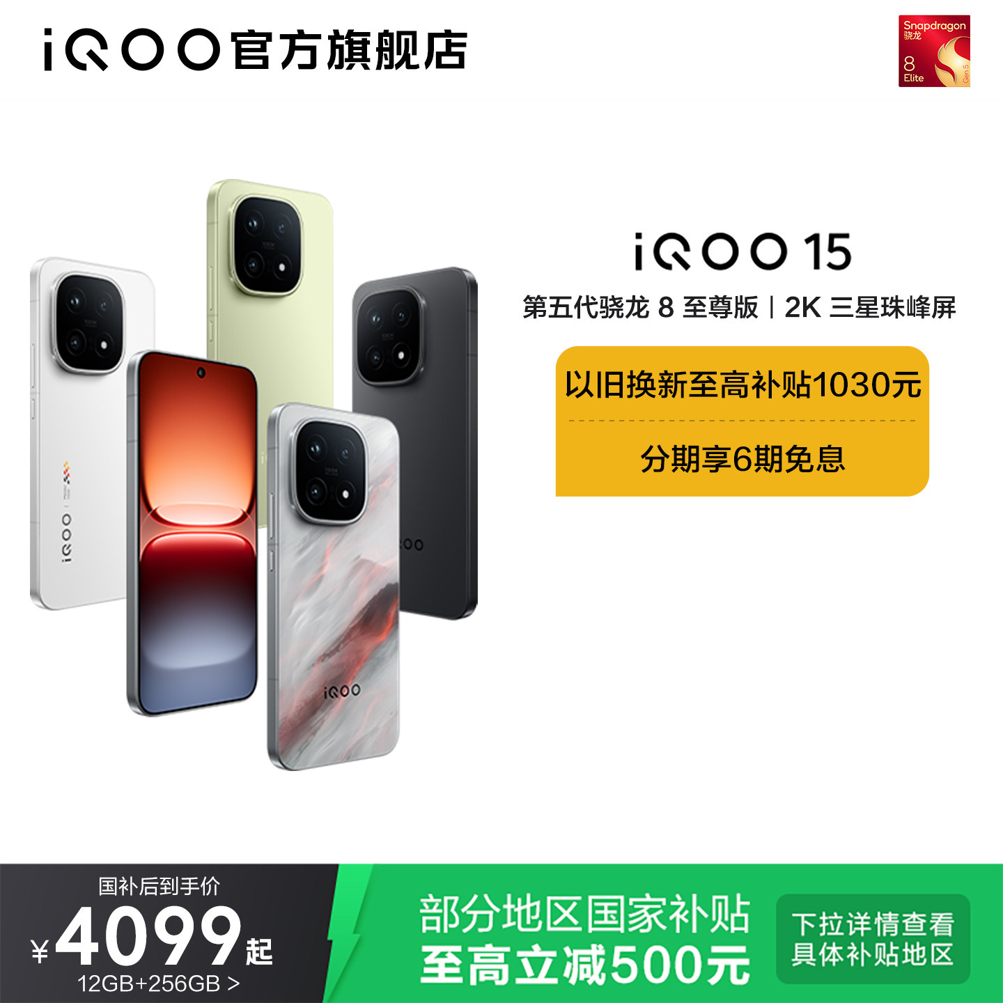 【享15%国补】vivo iQOO 15第五代骁龙8至尊版2K三星屏国补游戏手机iQOO官方旗舰店官网正品