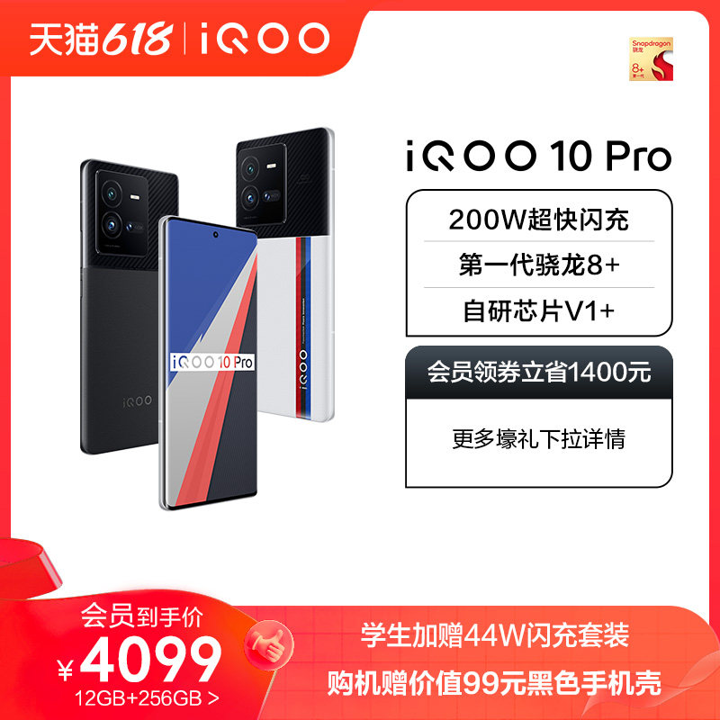 【购机加赠手机壳】vivo iQOO 10 Pro 200W快充2K E5屏骁龙8+电竞游戏手机vivoiQOO10Pro官方旗舰店官网正品