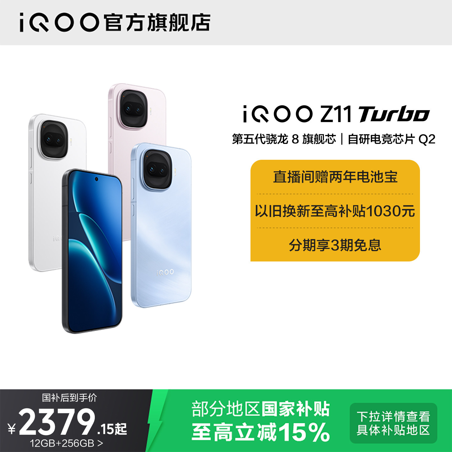 【享15%国补】vivo iQOO Z11 Turbo新品上市第五代骁龙8国家补贴大电池手机iQOO官方旗舰店官网大内存
