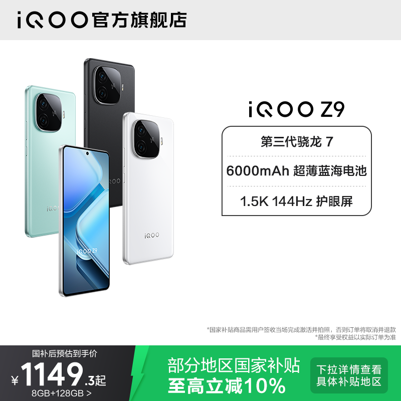 iQOO Z9 �ֻ� 6000mAh ������� ���������� 7 ��â�� 8+128G 1085.45Ԫ(������)