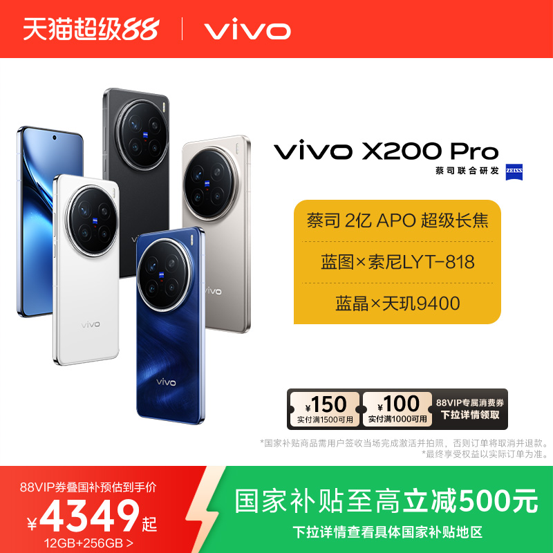 【官方正品】vivo X200 Pro蓝晶×天玑9400新品手机旗舰芯片闪充拍照官网官方旗舰店演唱会神器