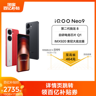 Neo9新品 iQOO vivo 智能5g学生游戏手机neo8 百亿补贴 手机第二代骁龙8官方旗舰店正品