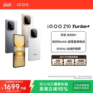 【15%国家补贴】vivo iQOO Z10 Turbo+正品新款天玑9400+大电池iQOO官方旗舰店官网学生游戏国家补贴手机