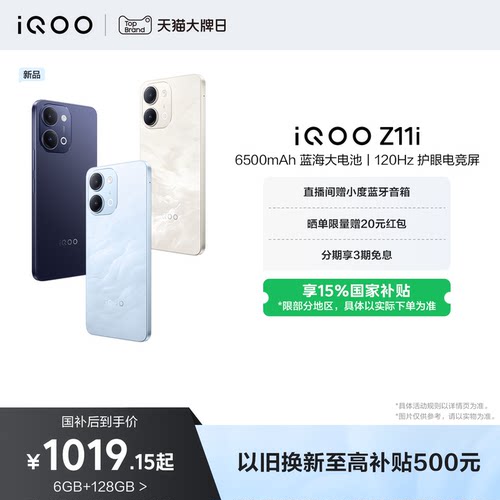 【享国家补贴】vivo iQOO Z11i新品上市国家补贴大电池手机iQOO官方旗舰店官网大内存Z11系列新机