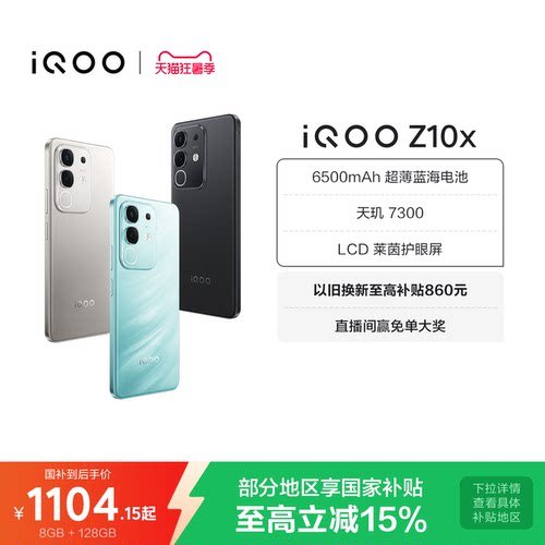 vivo iQOO Z10x官网正品新款大电池iQOO官方旗舰店国家补贴大内存手机入口学生智能