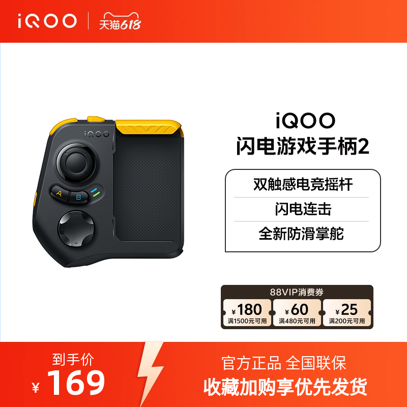iQOO闪电游戏手柄2手机无线蓝牙吃鸡神器王者荣耀辅助安卓专用原装正品